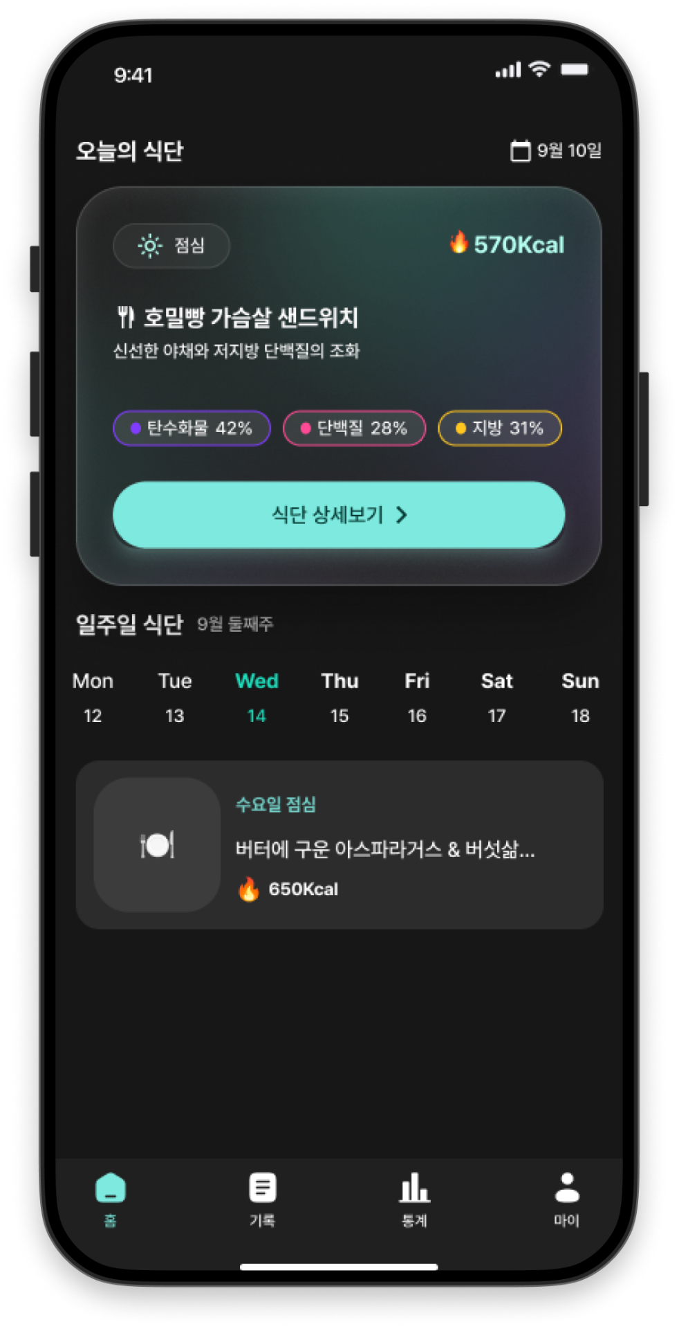 일단한끼 앱 홈 화면 목업