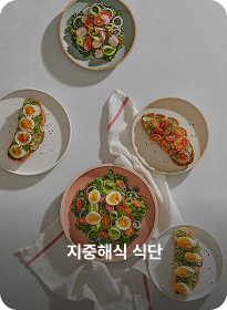 지중해식 식단
